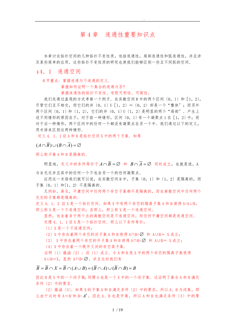 (点集拓扑学拓扑)知识点汇总_第1页