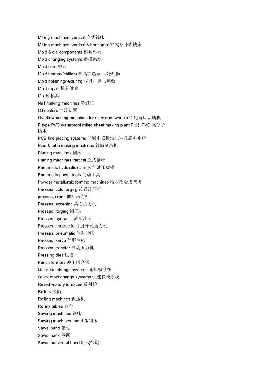 常用机床机械英汉汉英词汇_第5页