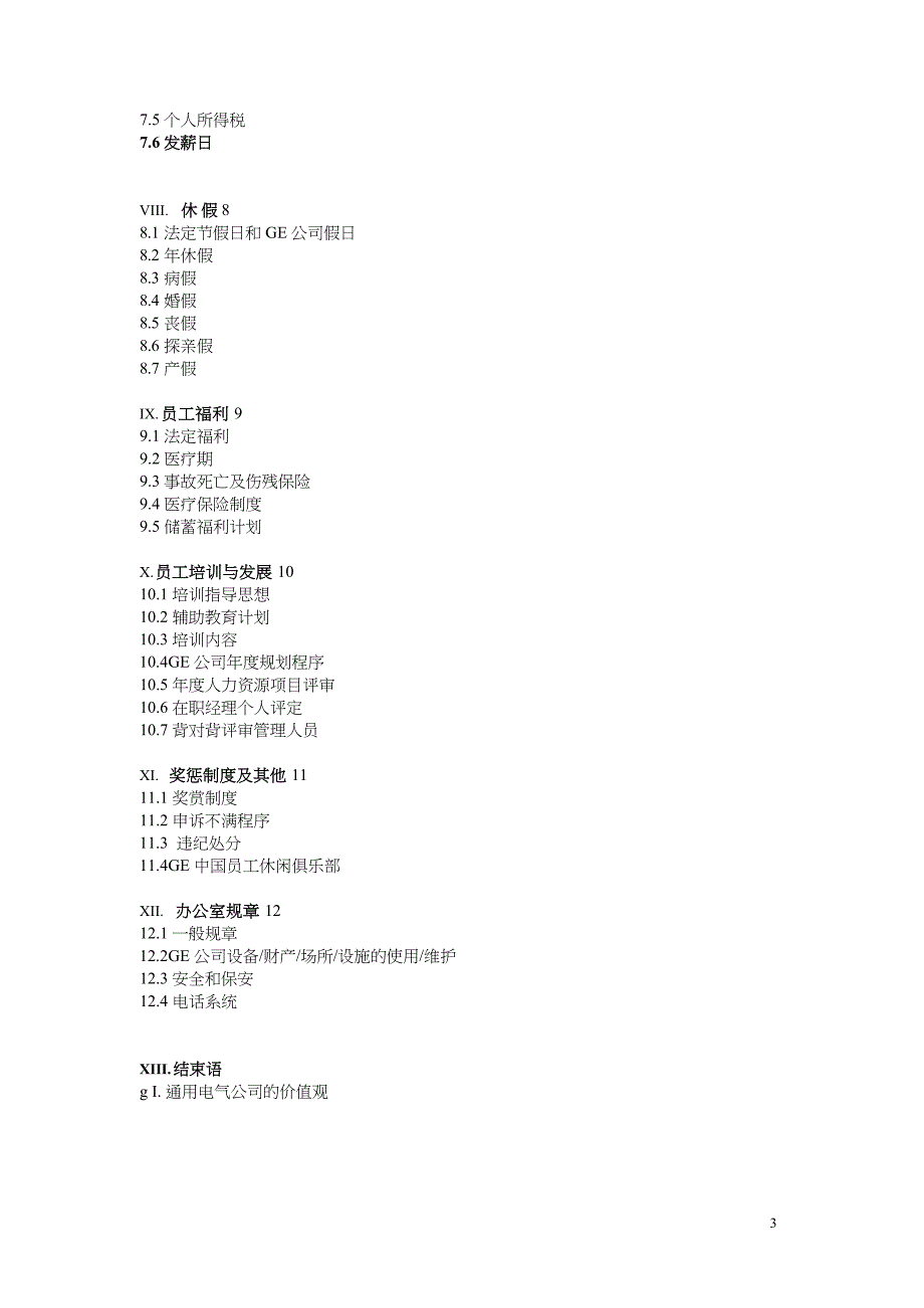 某电气有限公司员工手册(DOC 37页)_第3页