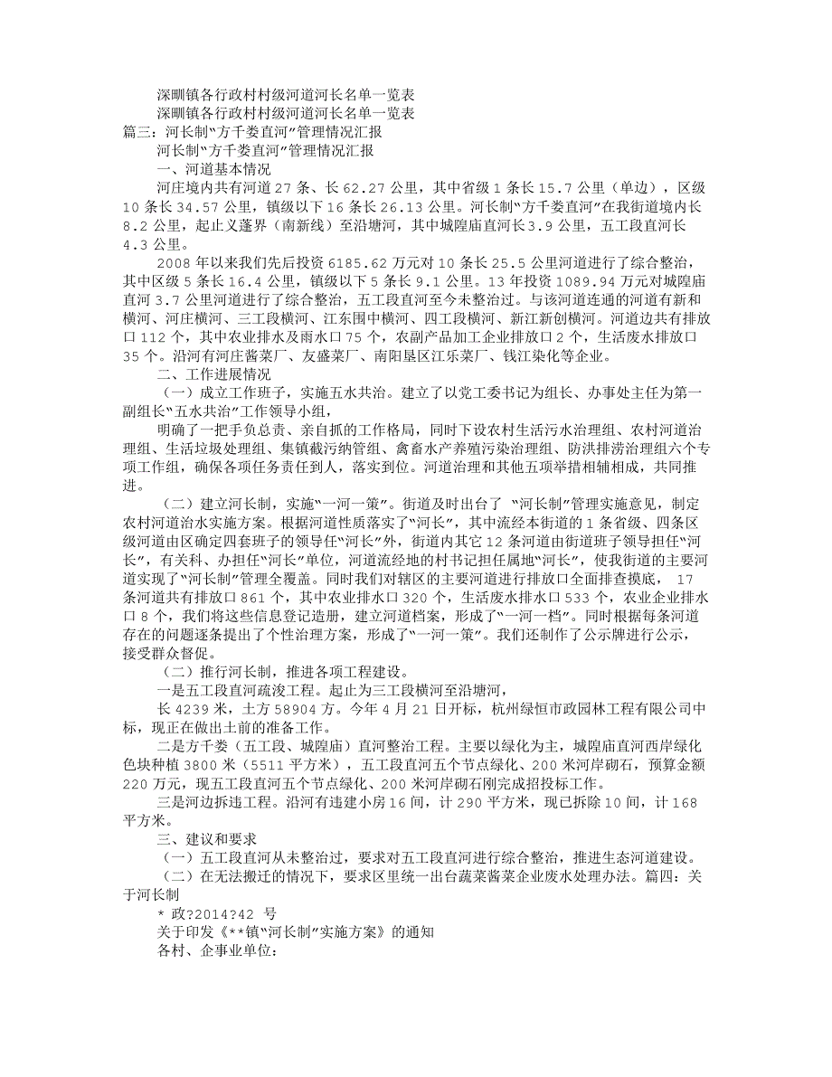 村级河长汇报材料_第2页