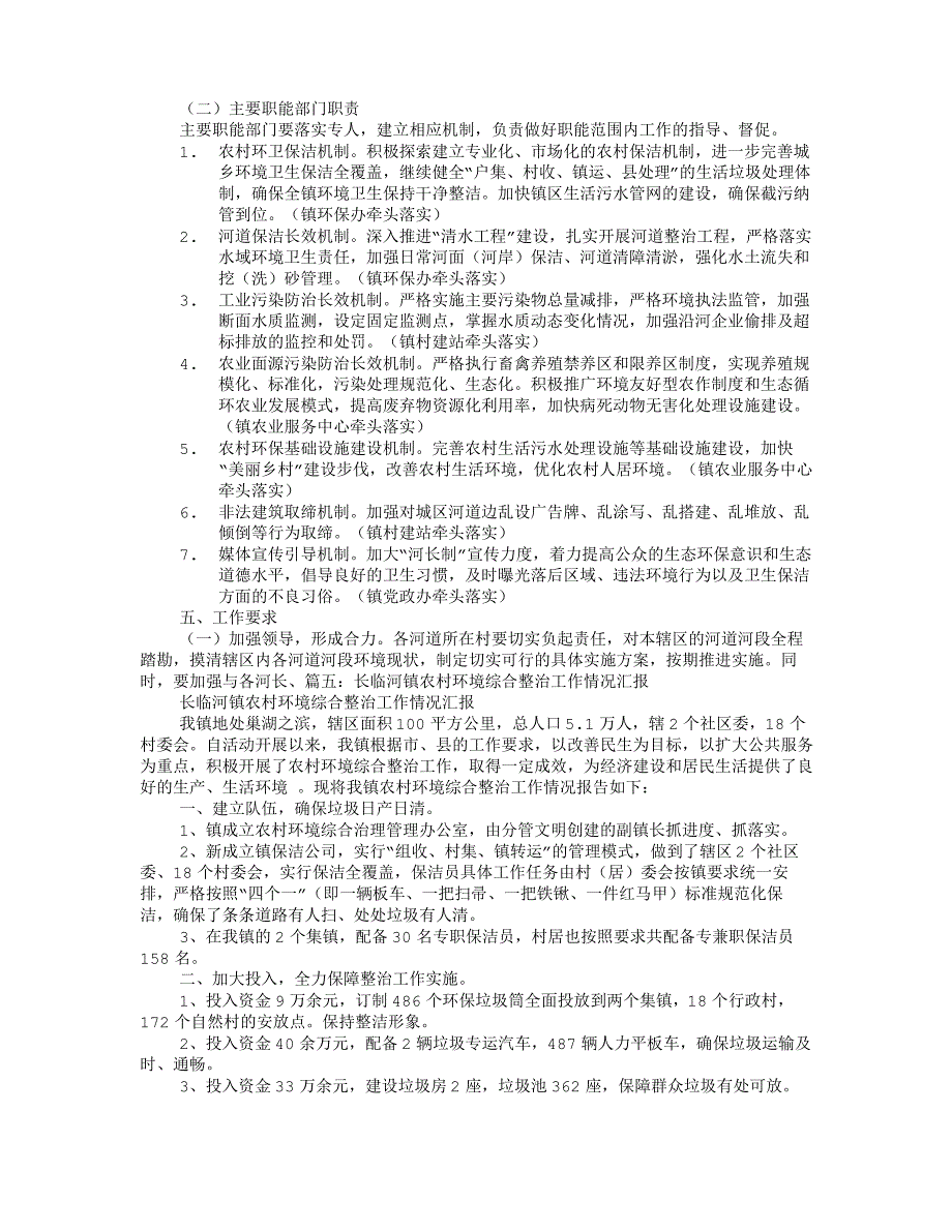 村级河长汇报材料_第4页