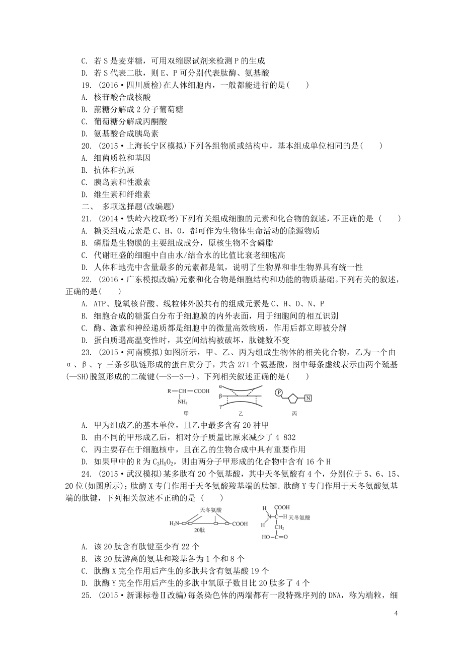 江苏省普通高等学校高三生物招生考试资源练习试题08090185_第4页