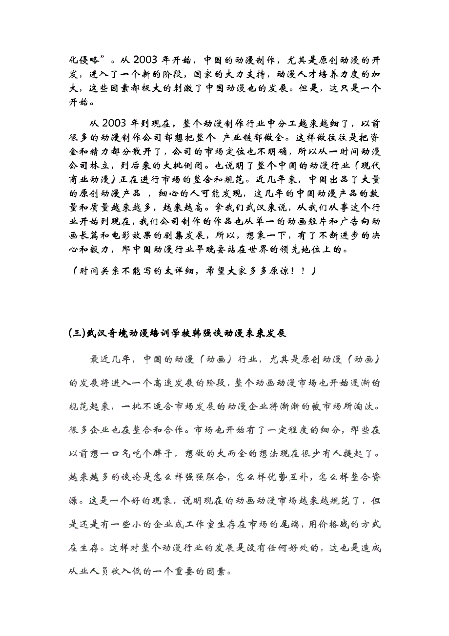 动漫培训行业技术分析报告_第3页