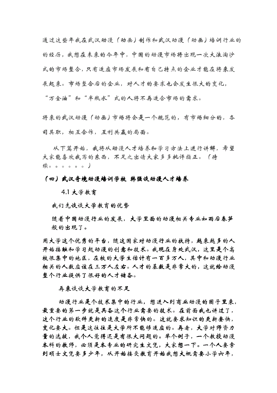 动漫培训行业技术分析报告_第4页