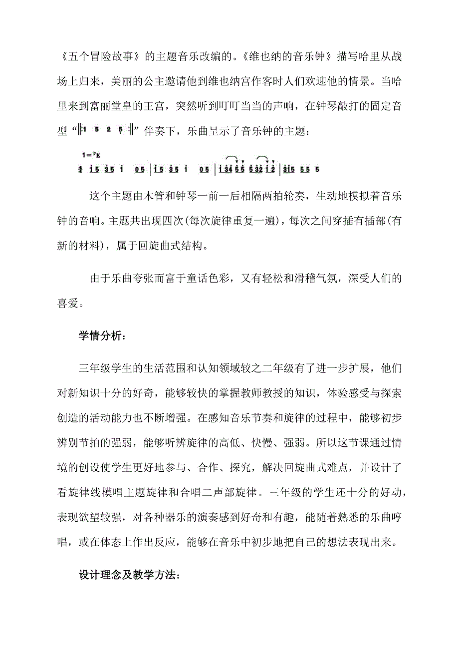 （听赏）维也纳的音乐钟2.docx_第2页