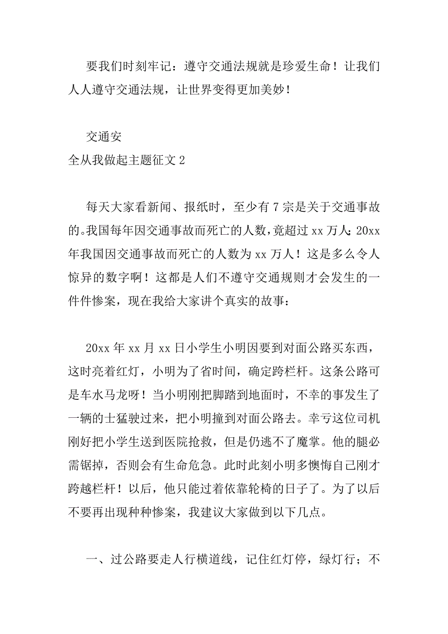 2023年最新交通安全从我做起主题征文精选范文8篇_第4页