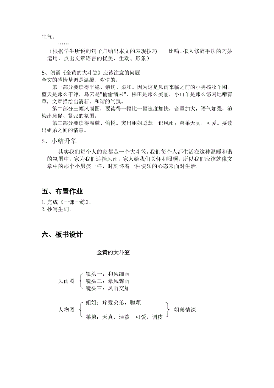 金黄的大斗笠教案_第4页