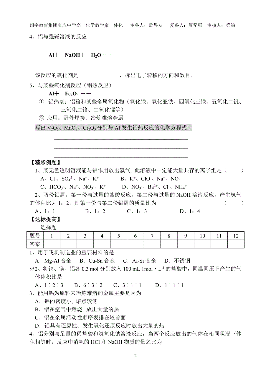 铝的性质_第2页