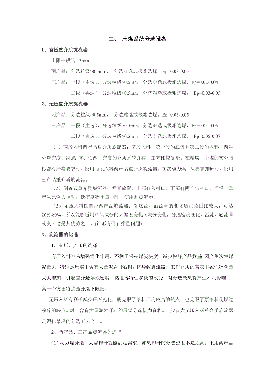 选煤设备应用.doc_第4页