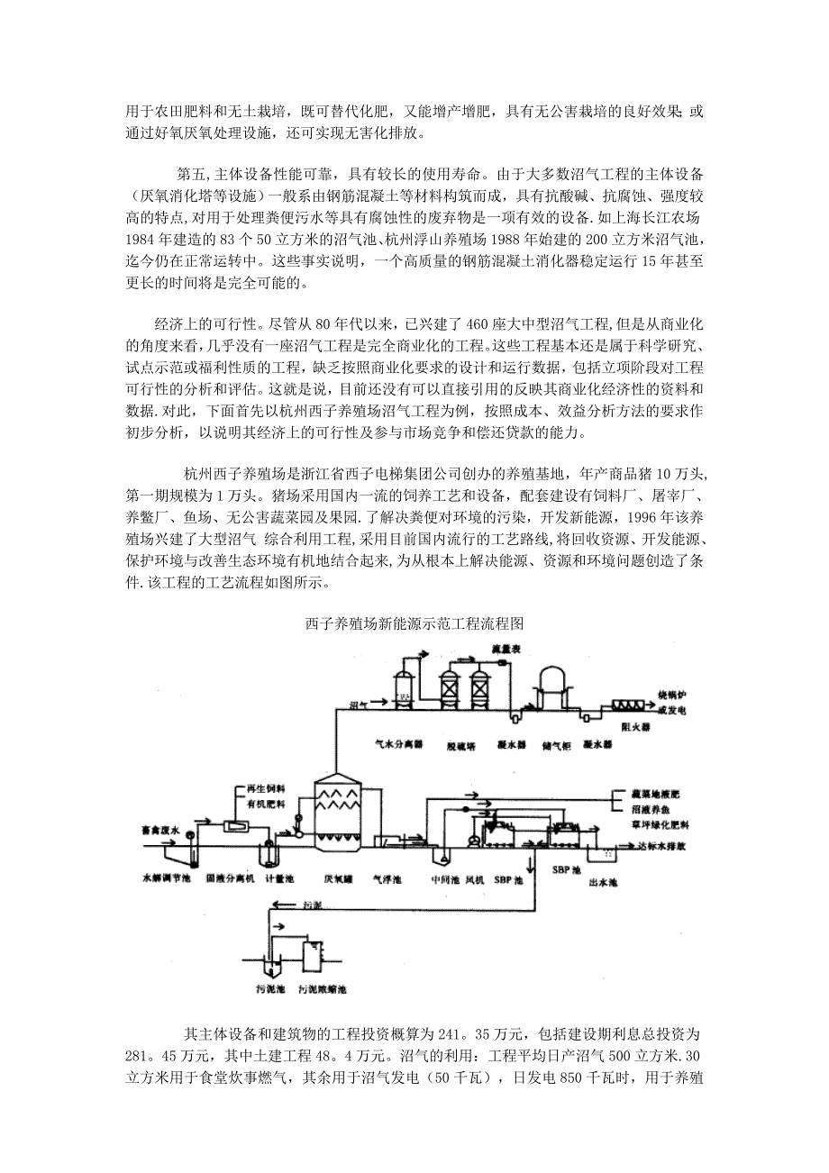 畜禽场沼气工程技术目前情况及前景分析实用文档_第4页