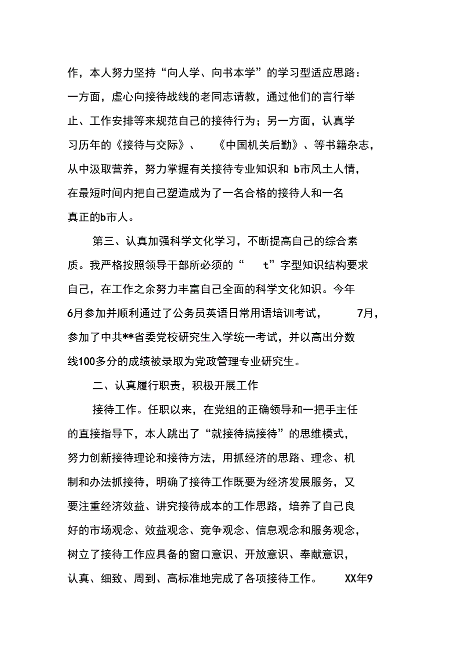 办公室工作总结及计划_1_第2页