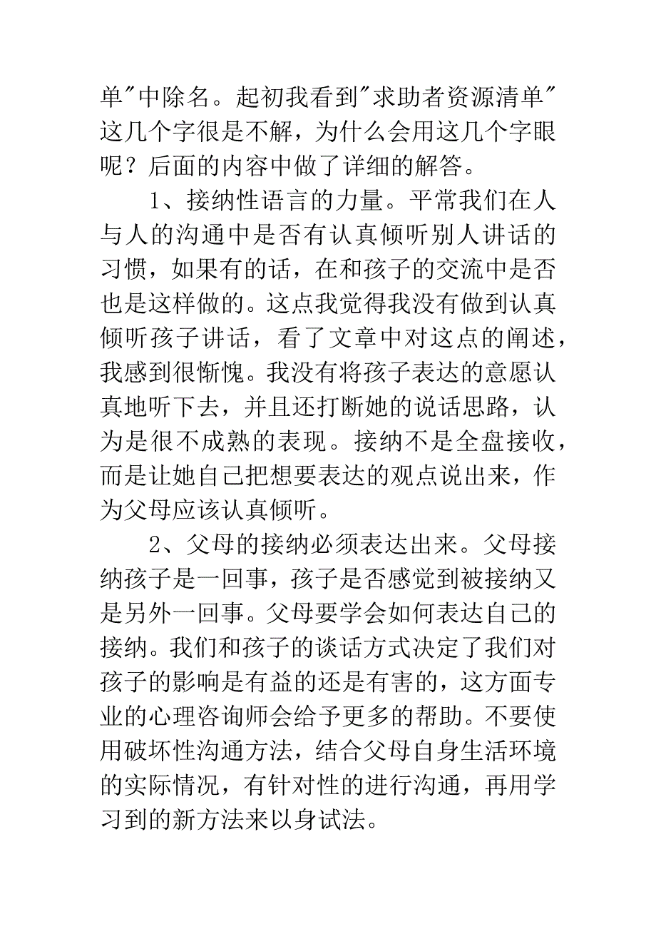 家长读《用接纳促进孩子的成长和改变》有感.docx_第2页