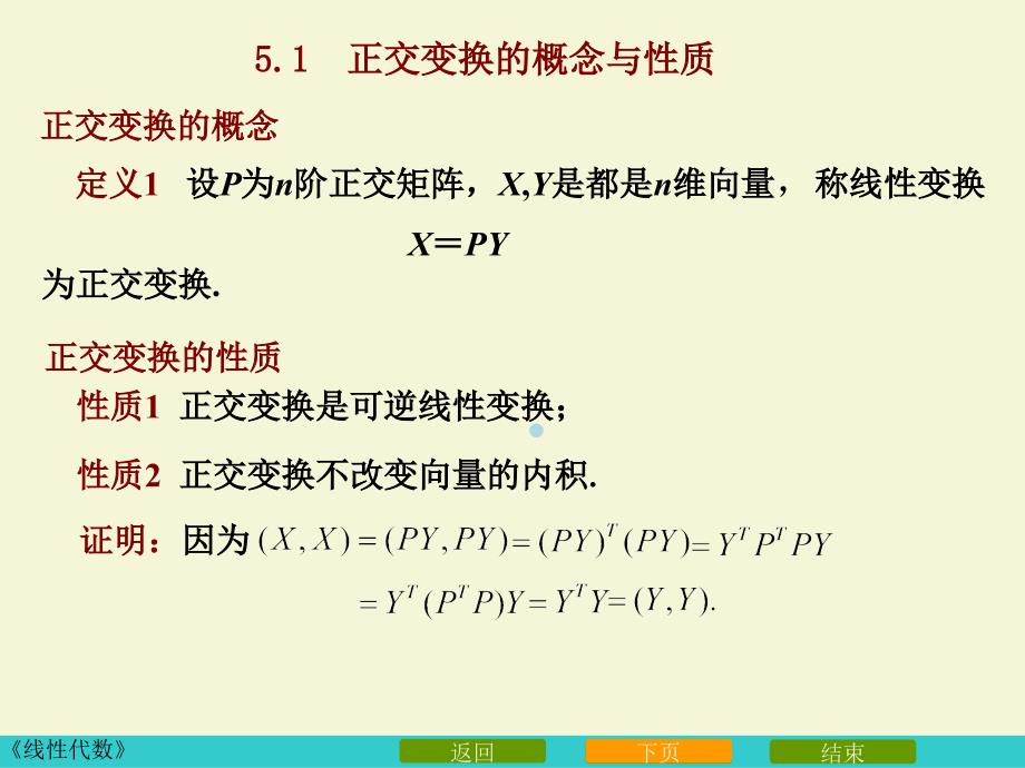 45用正交变换化二次型为标准形_第2页