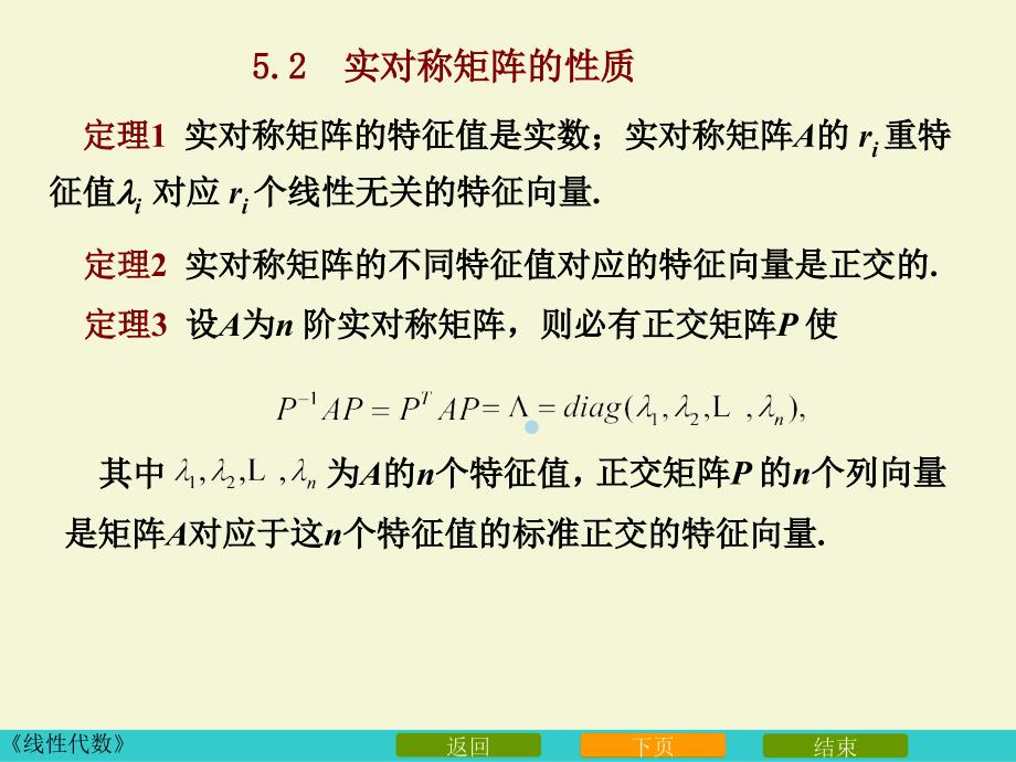 45用正交变换化二次型为标准形_第3页