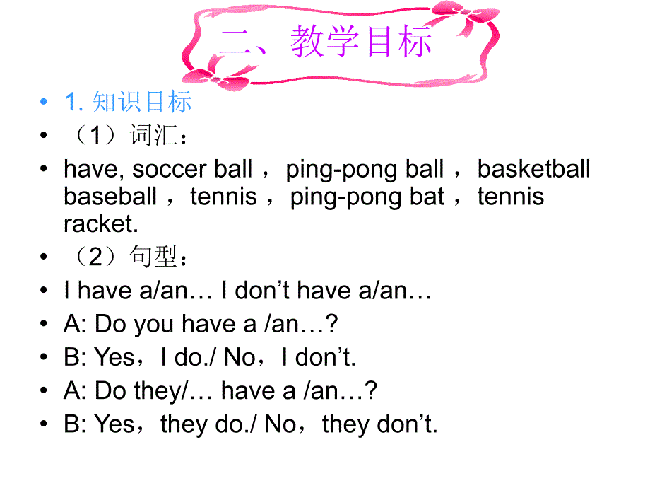 人教版七年级上Unit-5-Do-you-have-a-soccer-ball？说课稿课件_第3页