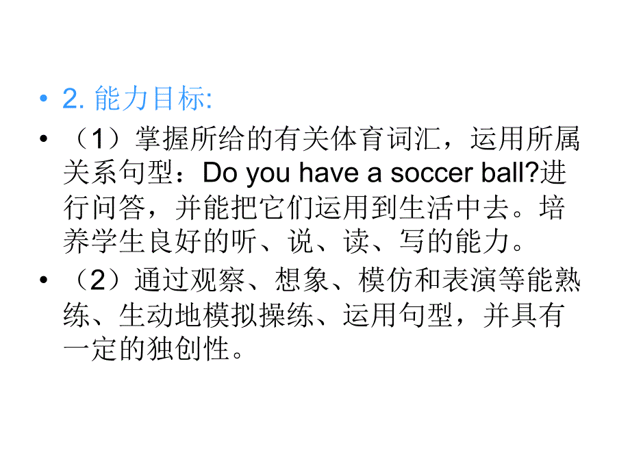 人教版七年级上Unit-5-Do-you-have-a-soccer-ball？说课稿课件_第4页