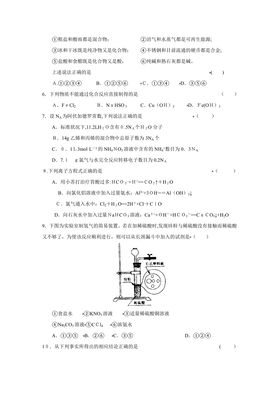 湖南省张家界市高三11月份联考高中化学_第2页