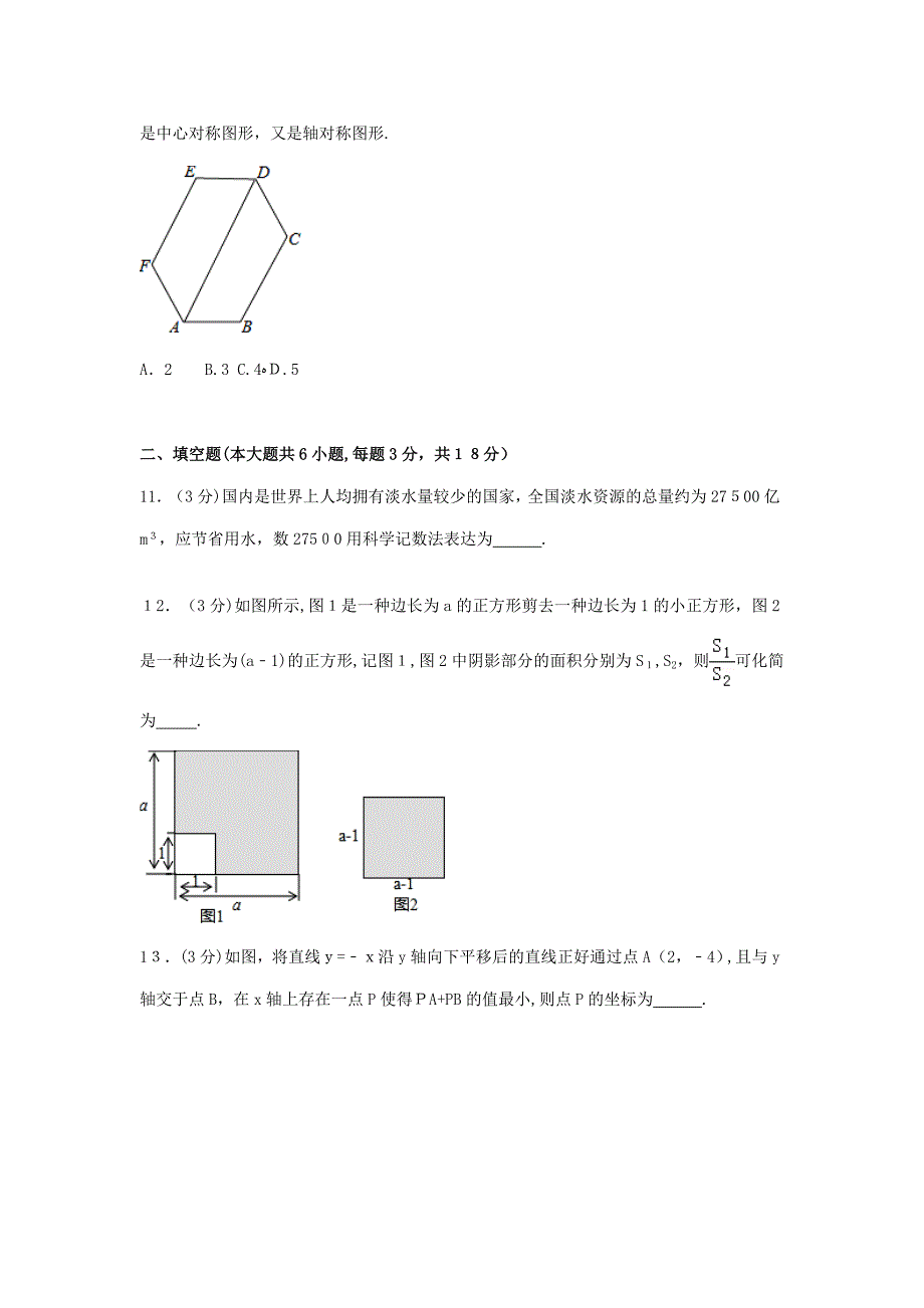 湖北省孝感市中考数学试卷(含答案解析版)_第3页