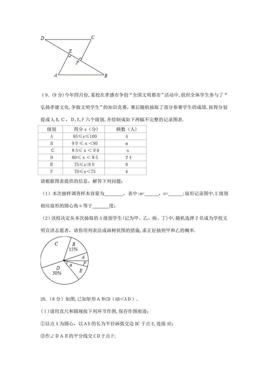 湖北省孝感市中考数学试卷(含答案解析版)_第5页