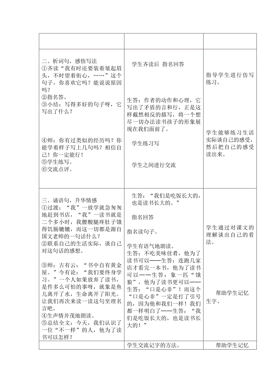 语文人教版五年级上册聚焦教学重难点的信息化教学设计.doc_第2页