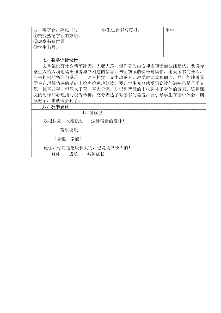 语文人教版五年级上册聚焦教学重难点的信息化教学设计.doc_第3页