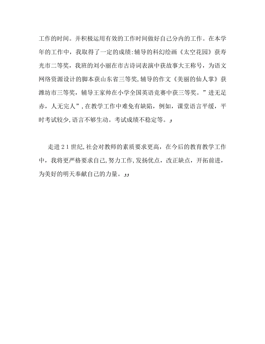 教师考核年度工作总结_第4页