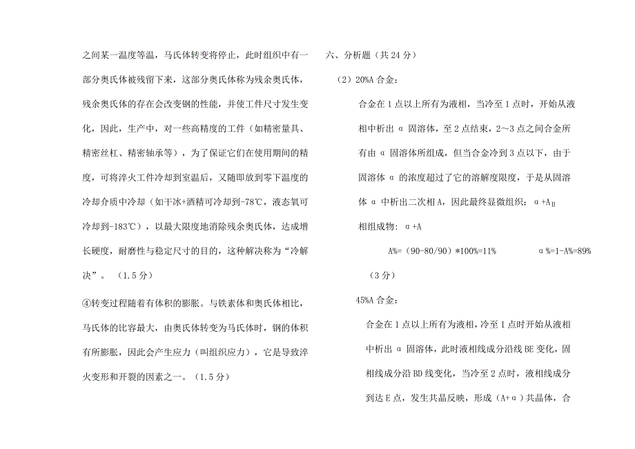 机械工程材料答案.doc_第3页