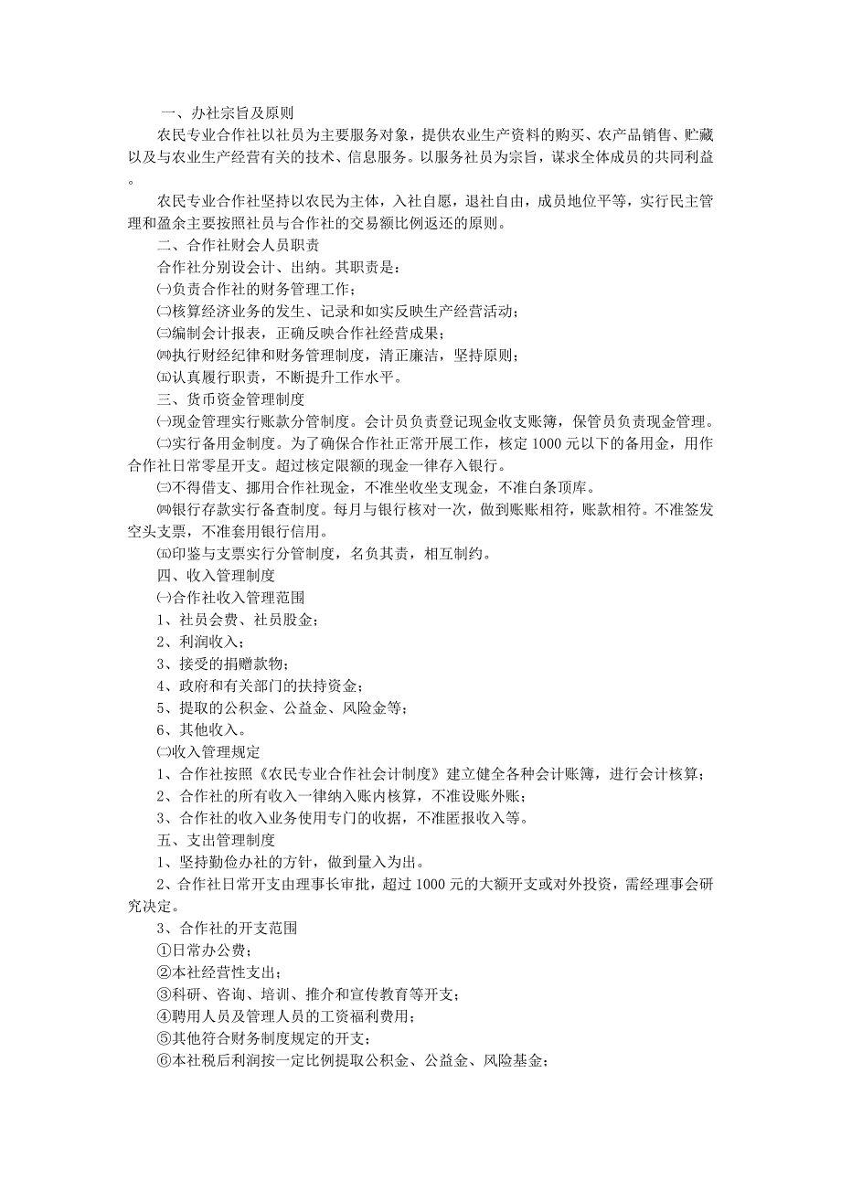 合作社各项制度参考.doc_第3页