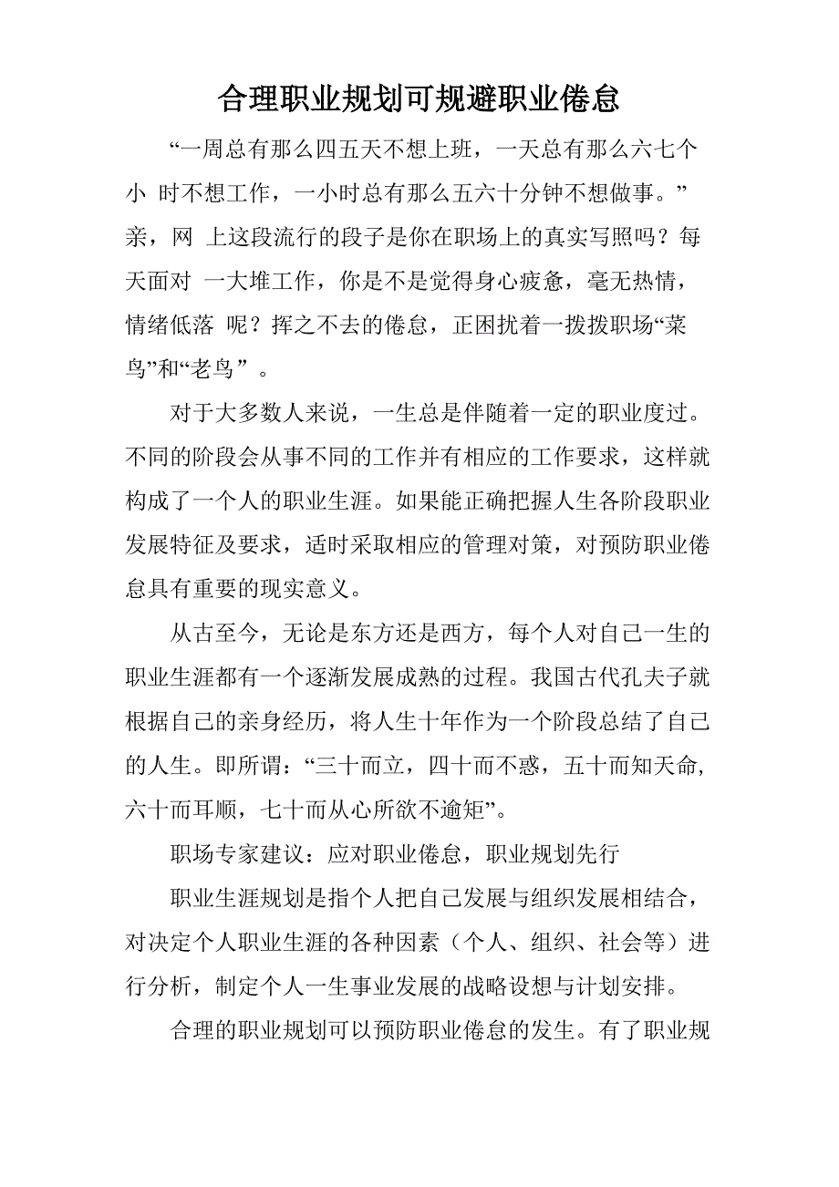 合理职业规划可规避职业倦怠_第1页