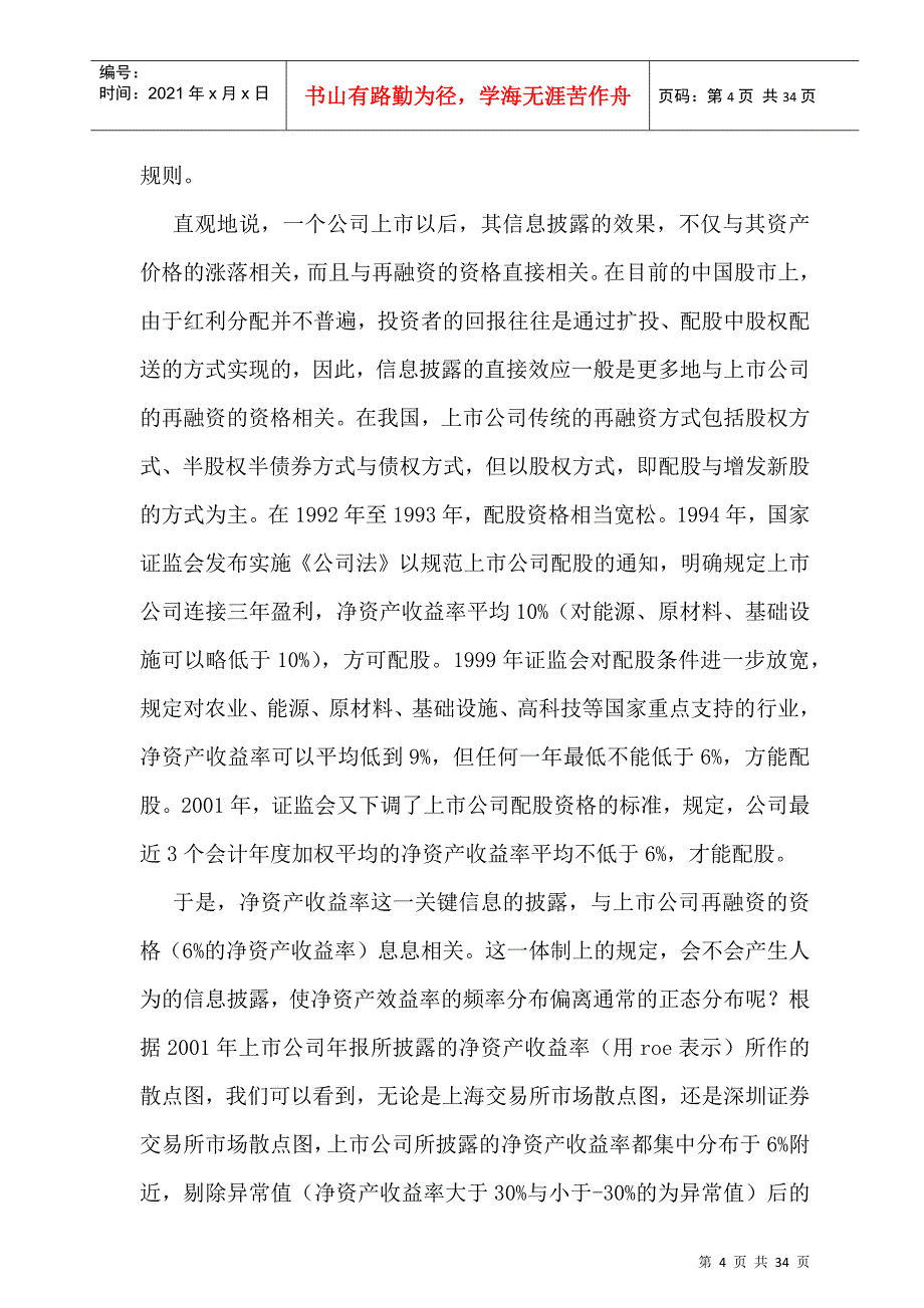 上市公司信息披露中的勾结问题研讨_第4页