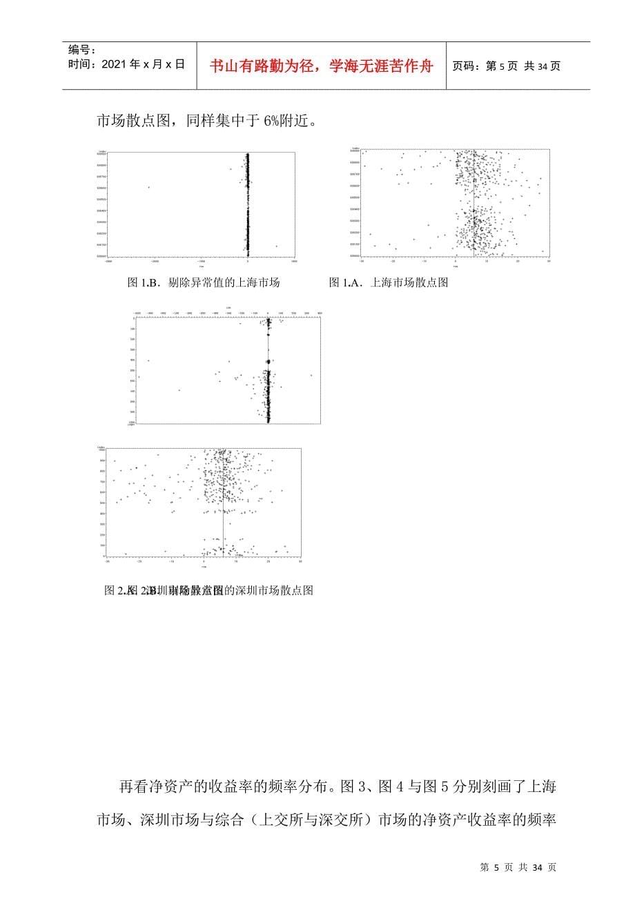 上市公司信息披露中的勾结问题研讨_第5页