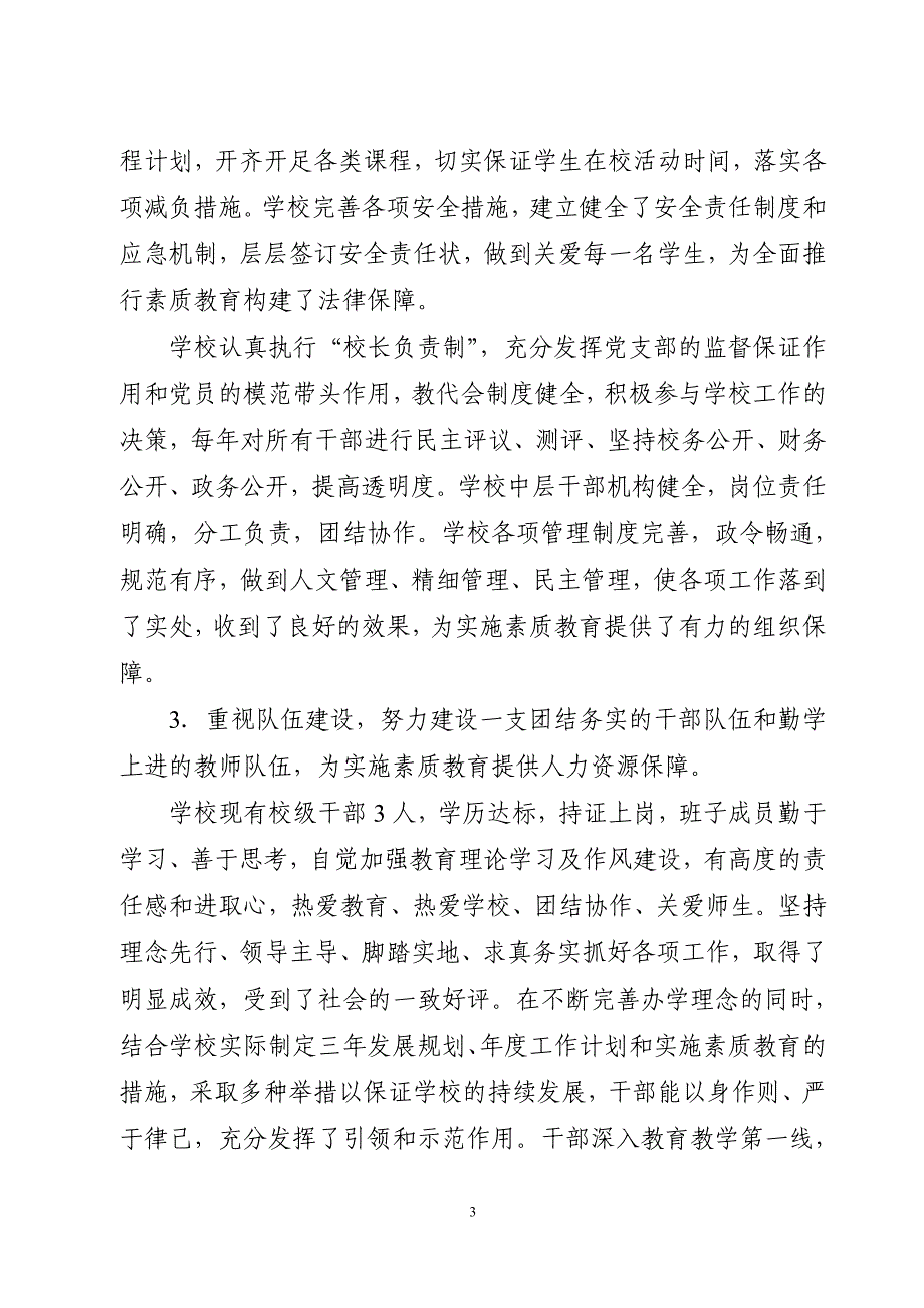 化州市南盛街道、部门、门前三包责任书.doc_第3页