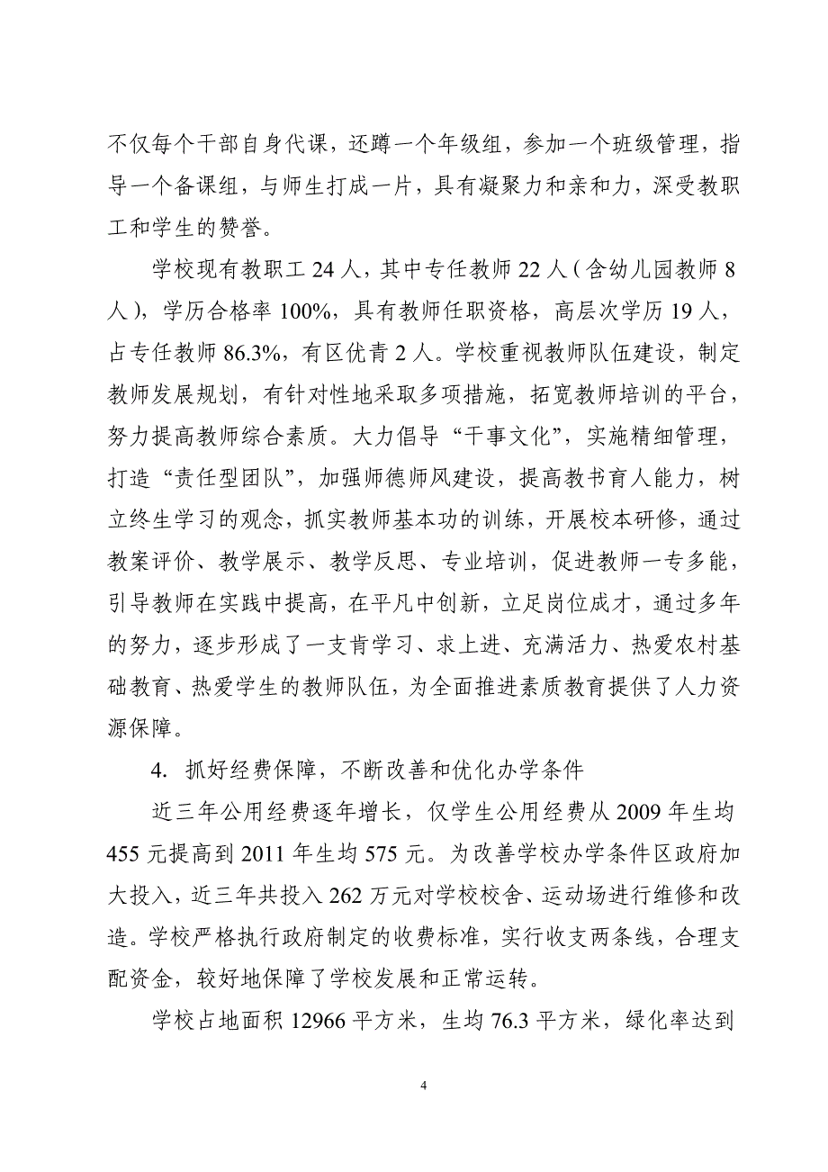 化州市南盛街道、部门、门前三包责任书.doc_第4页