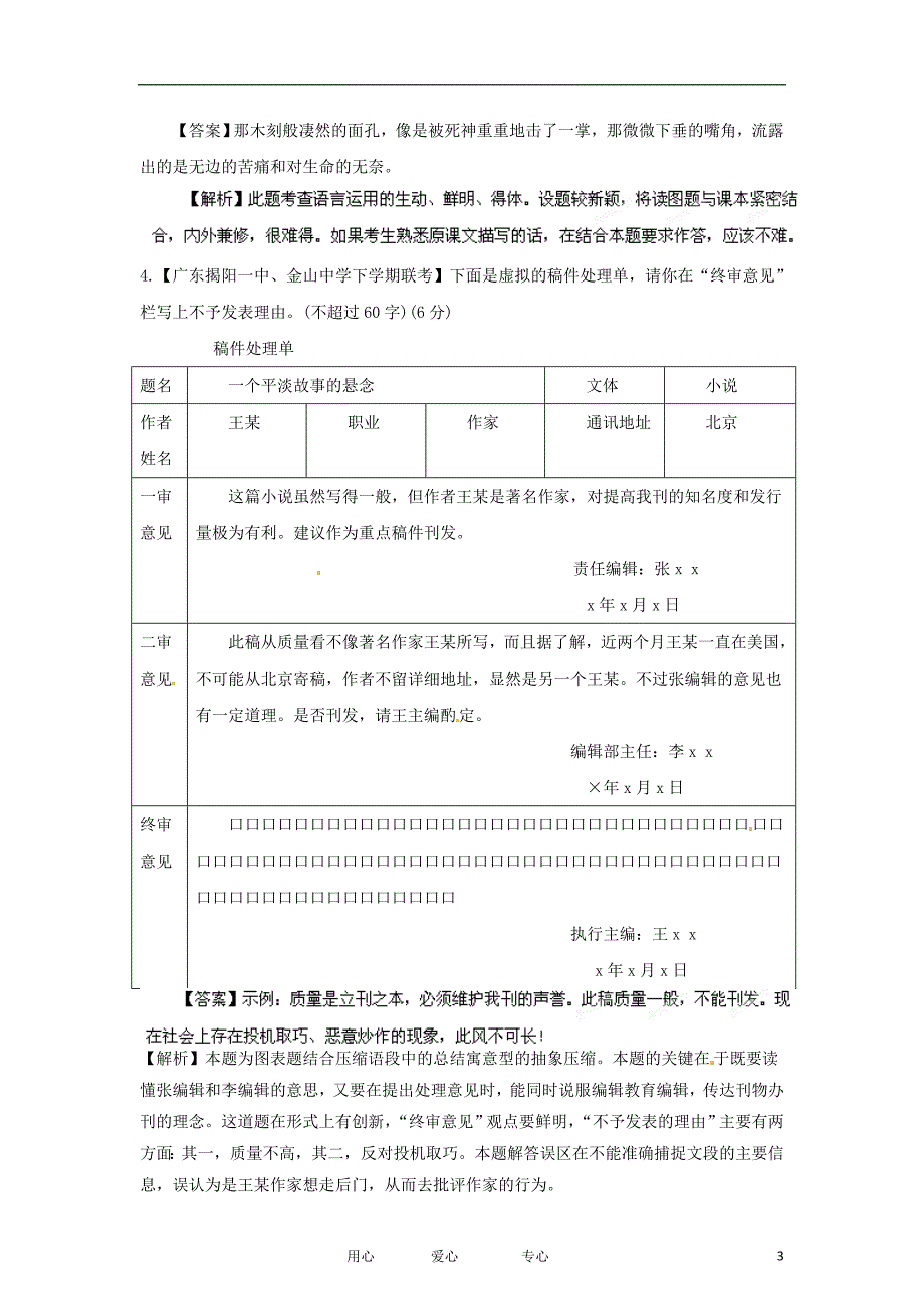 高考语文最新模拟 专题16 图表与文字转换.doc_第3页