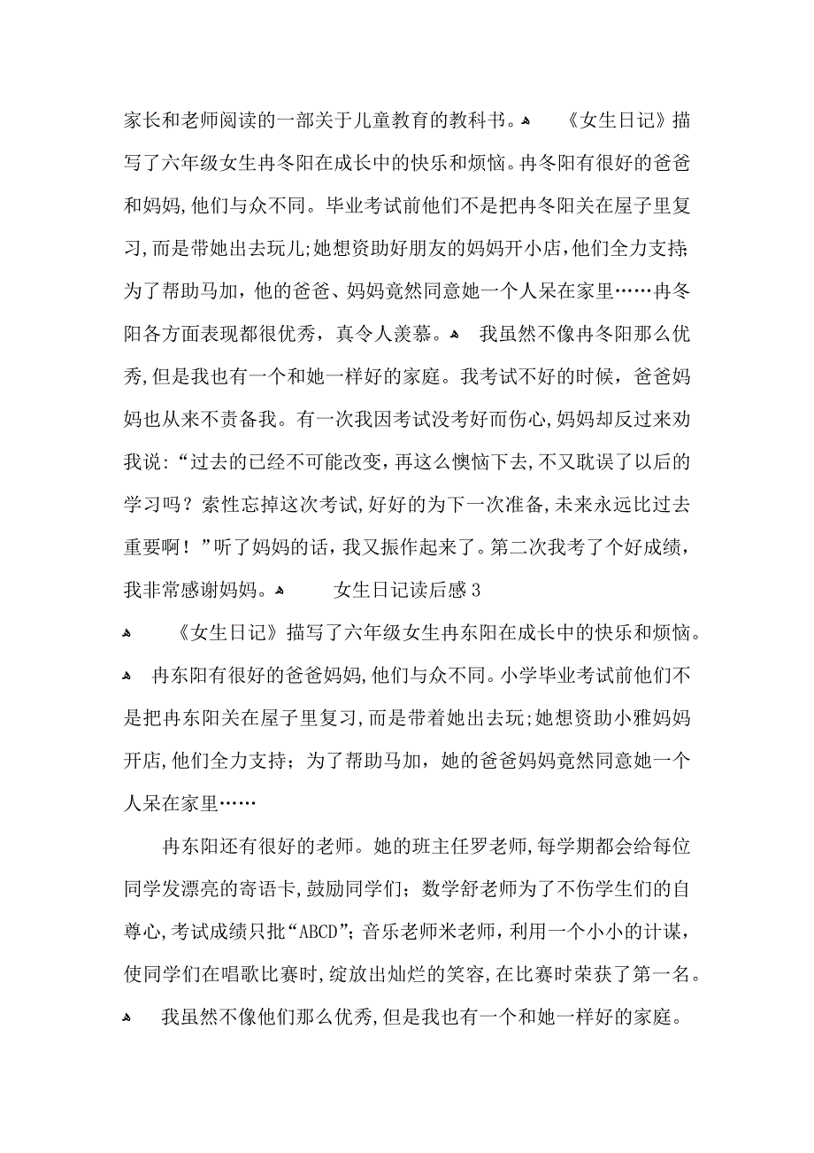 女生日记读后感15篇2_第2页