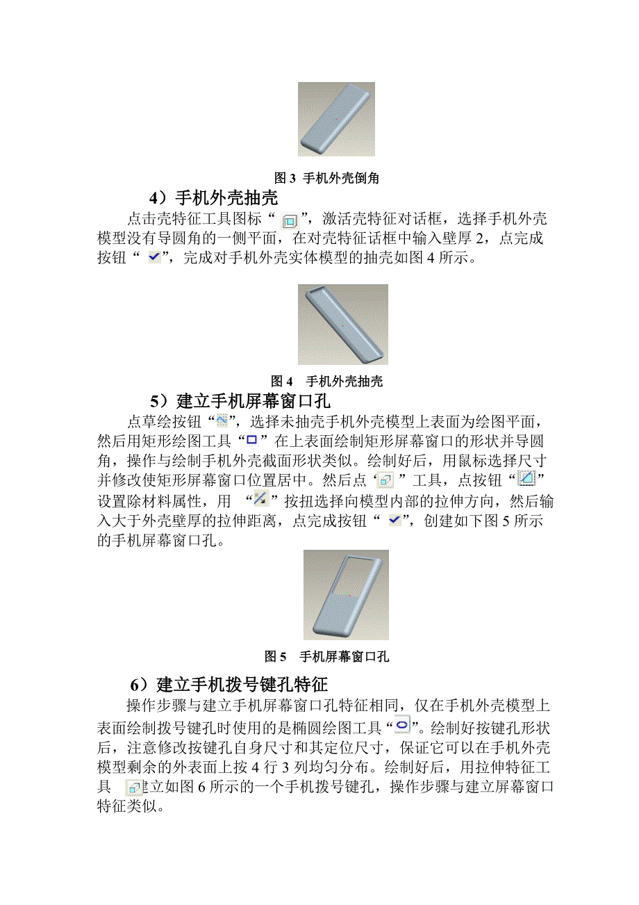 手机外壳模具设计建模.doc_第4页