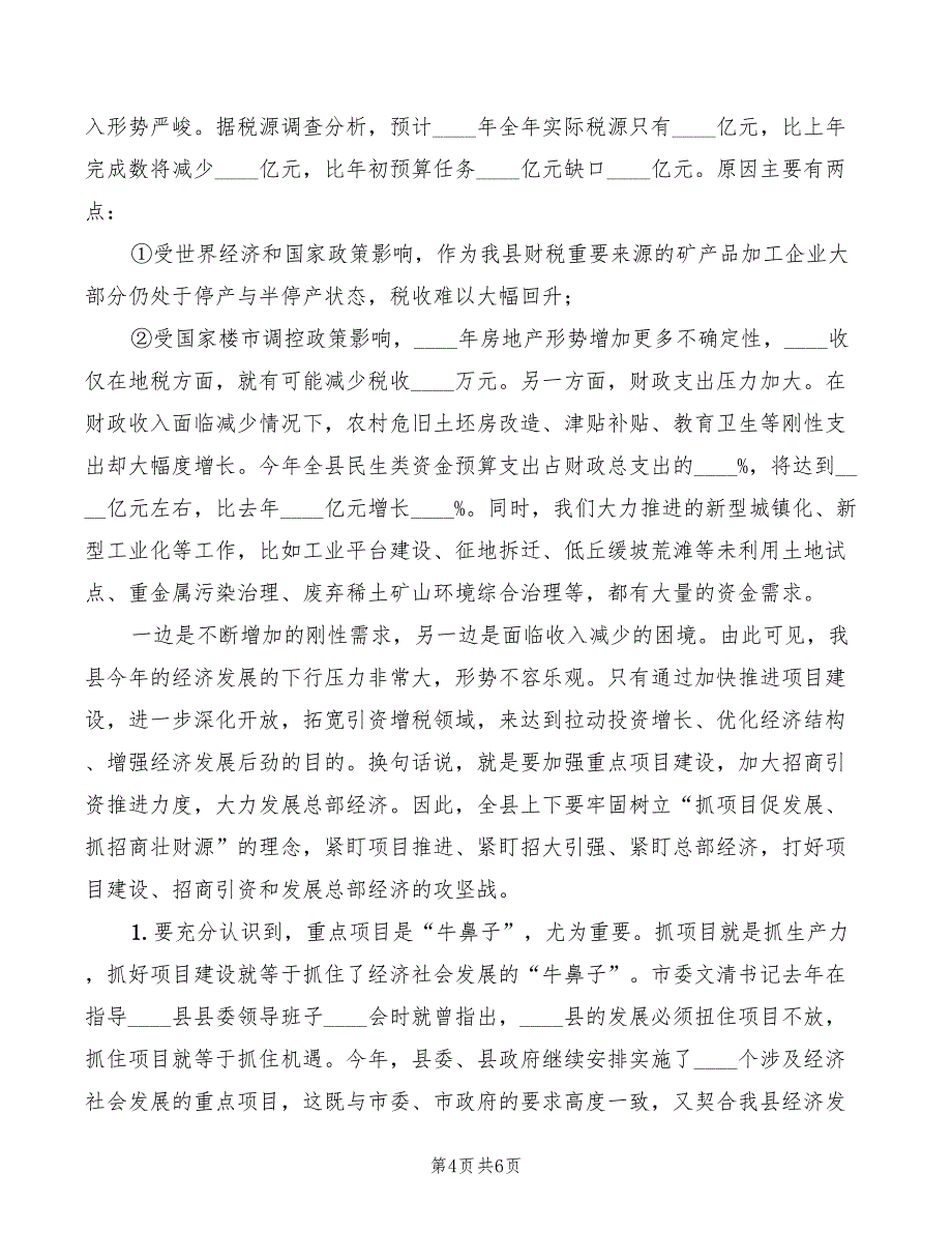 2022年推进精准扶贫与驻村帮扶工作讲话材料_第4页