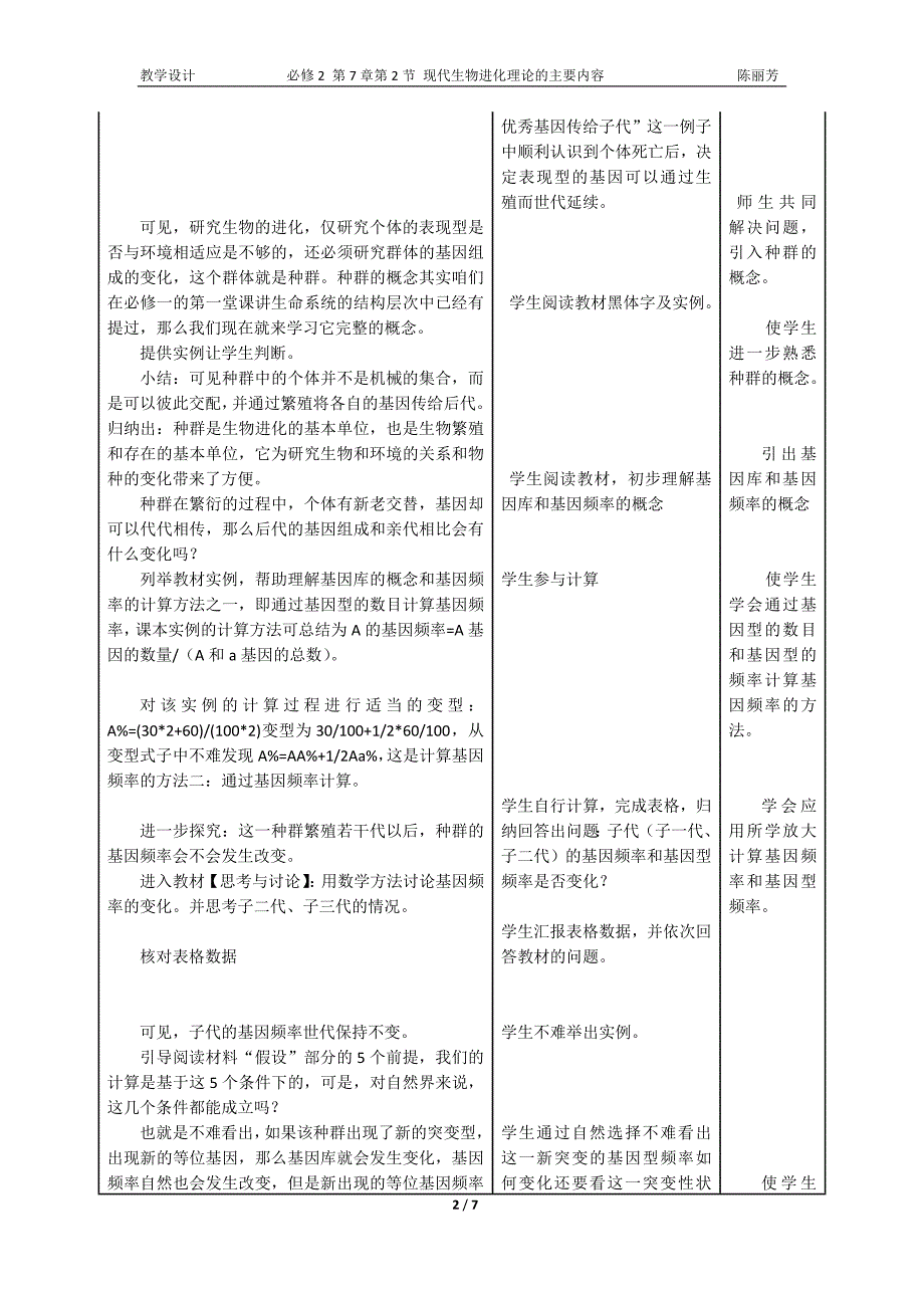 现代生物进化理论的主要内容教学设计.doc_第2页