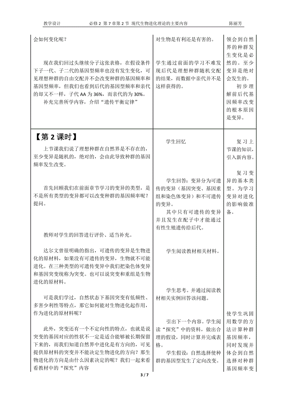 现代生物进化理论的主要内容教学设计.doc_第3页