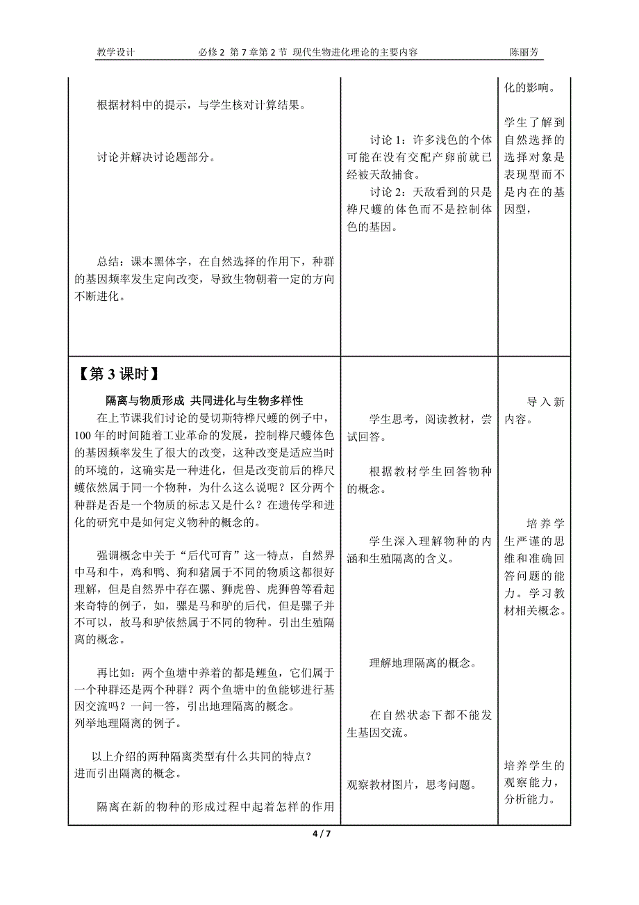 现代生物进化理论的主要内容教学设计.doc_第4页