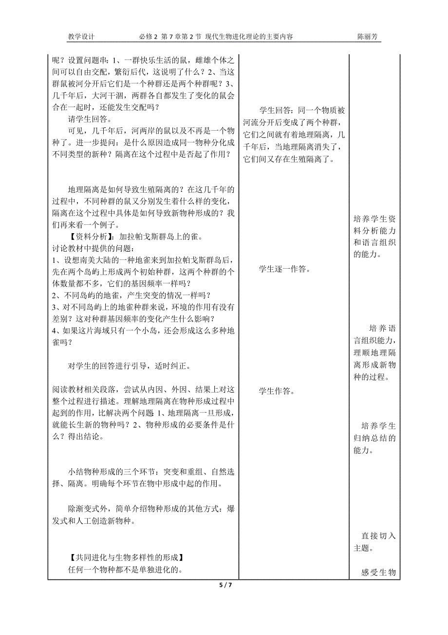 现代生物进化理论的主要内容教学设计.doc_第5页