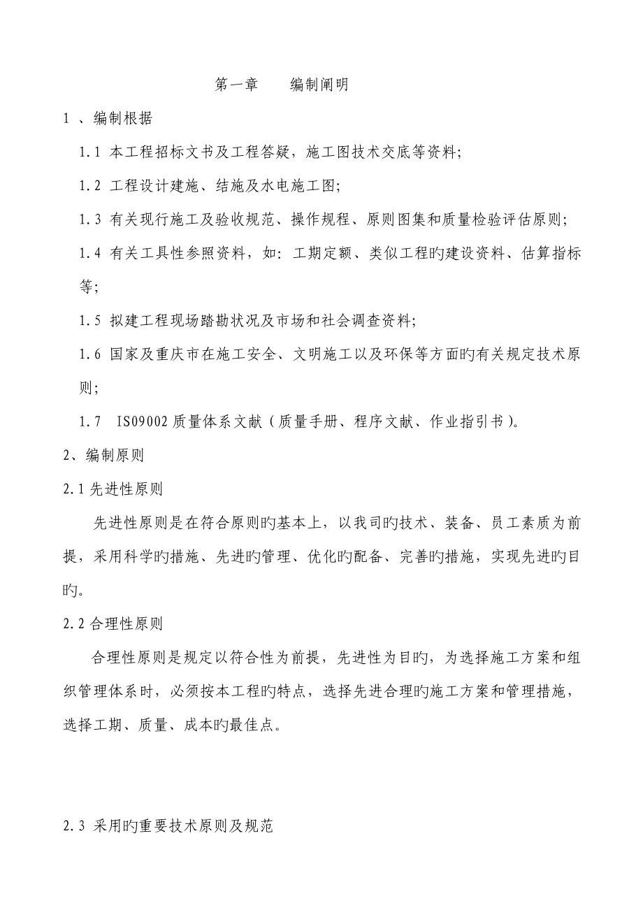 重庆市北碚区质量技术监督局职工集资楼住宅工程_第2页