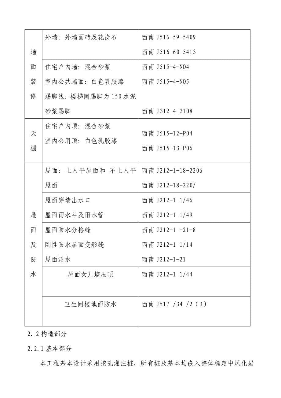 重庆市北碚区质量技术监督局职工集资楼住宅工程_第5页