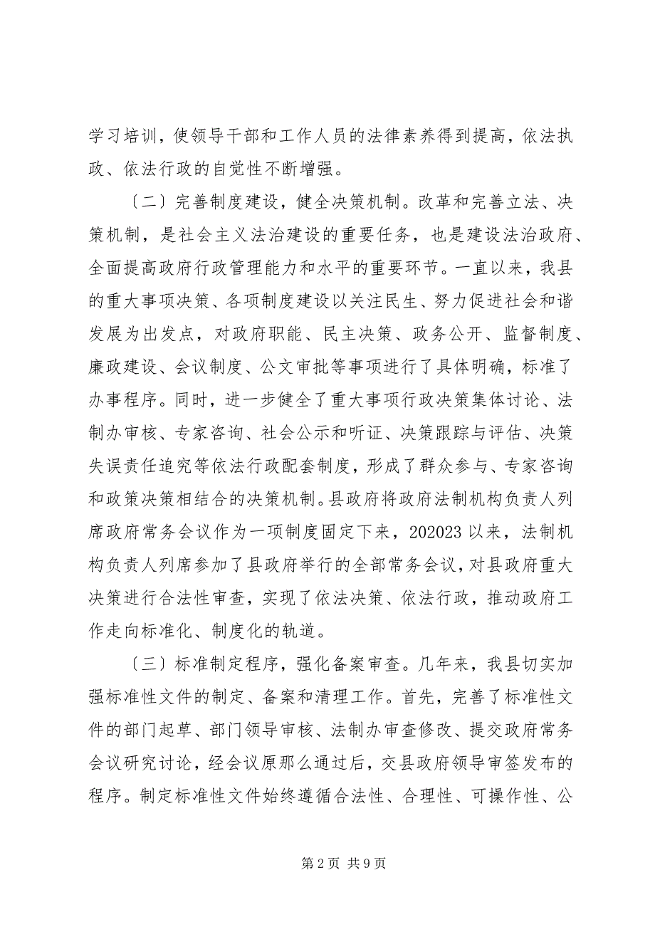 2023年关于依法行政工作会议经验材料.docx_第2页