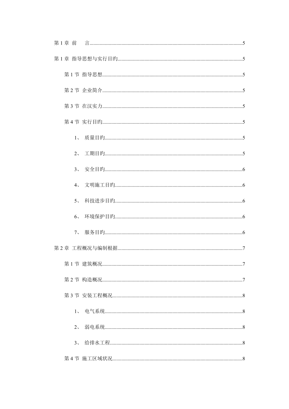 武汉大学交通职业技术学院教学大楼工程施工组织设计.doc_第1页