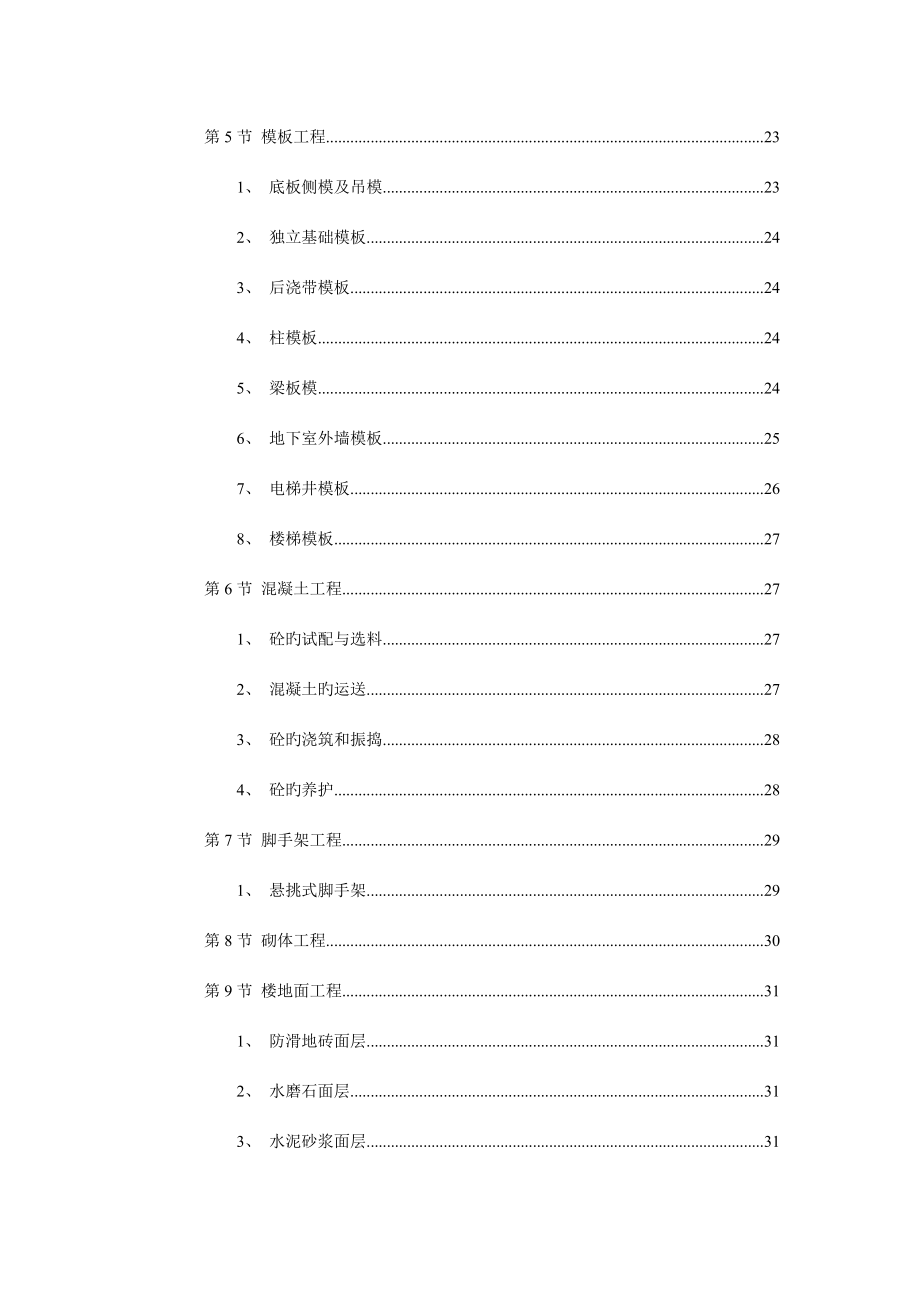 武汉大学交通职业技术学院教学大楼工程施工组织设计.doc_第4页