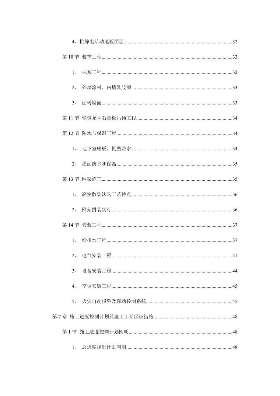 武汉大学交通职业技术学院教学大楼工程施工组织设计.doc_第5页