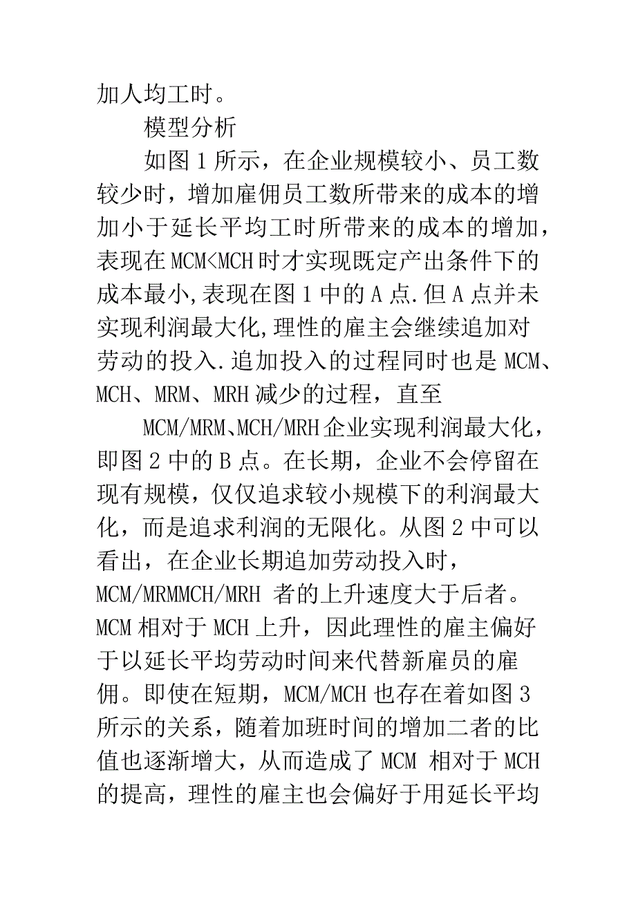 弹性就业产生原因的经济学分析.docx_第4页