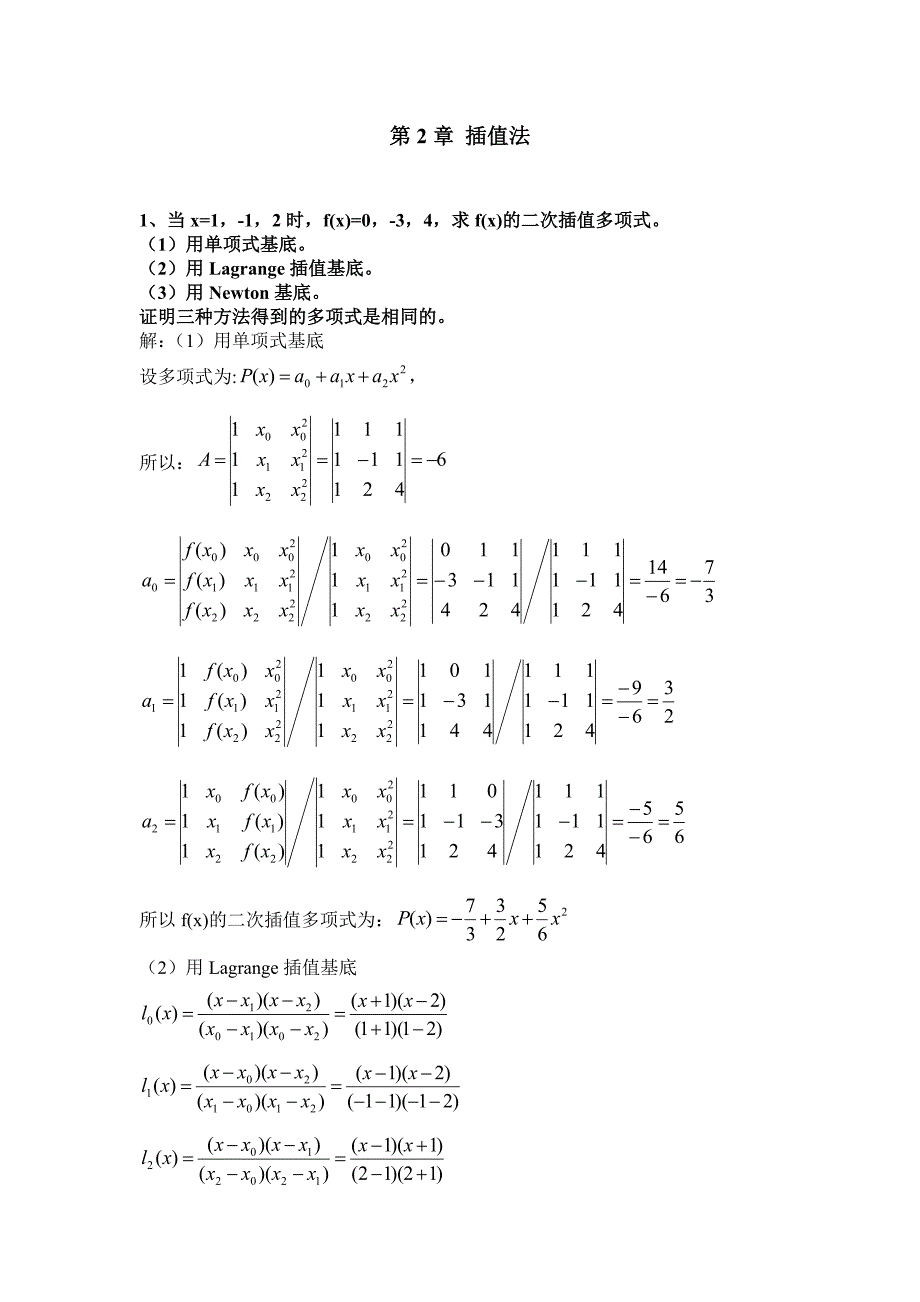 数值分析作业答案_第1页