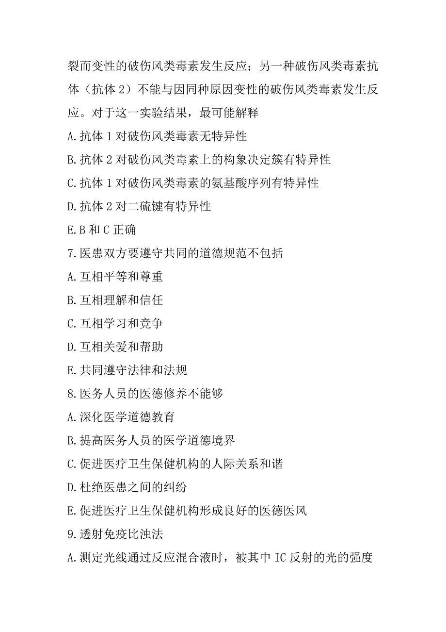 2023年黑龙江临床医学检验技术（士）考试考前冲刺卷_第3页